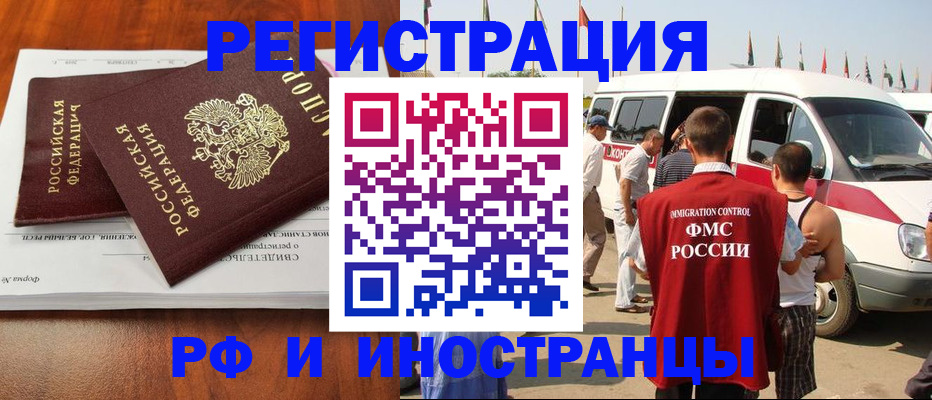 миграционный учет в Валуйках