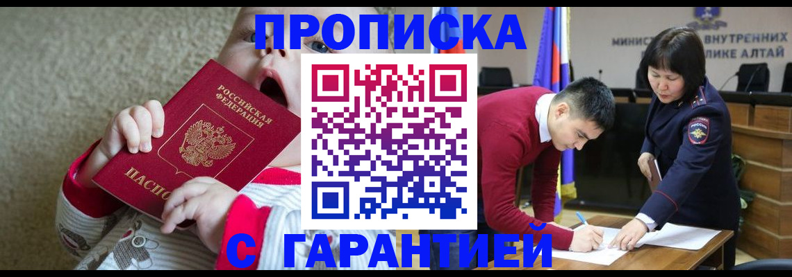 купить прописку в Валуйках