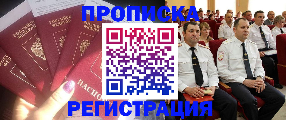 прописка от собственника в Валуйках