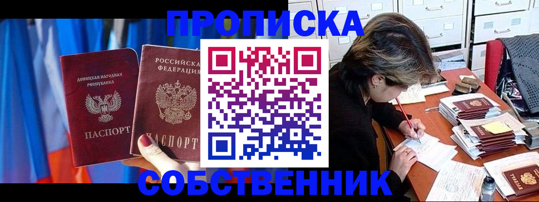 временная регистрация собственник в Валуйках